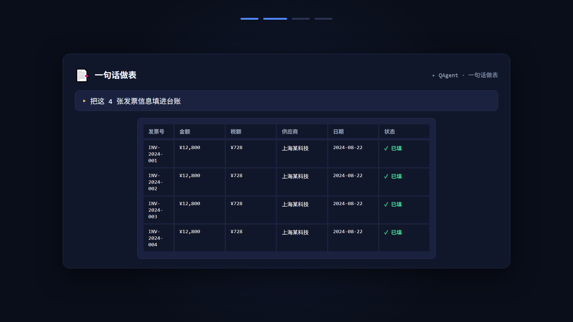 QAgent 一句话做表:从发票识别到自动填入 Excel 台账